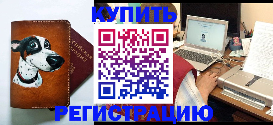 прописка для работы в Сатке